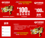代金券 现金券 优惠券 抵用券