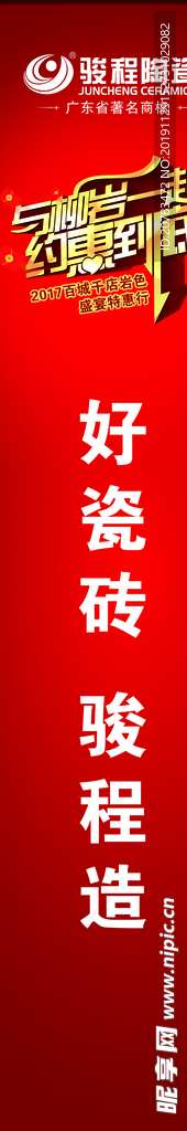 促销立柱 门窗店面立柱 竖条幅