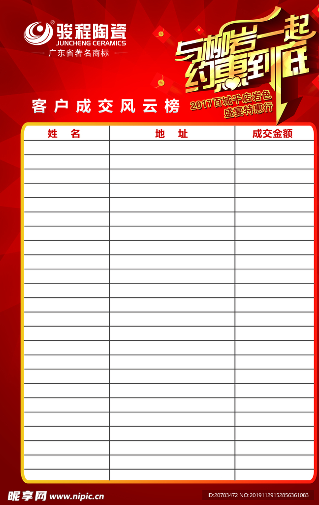 签单榜