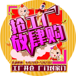 购物 购物海报 肆意购 放肆购