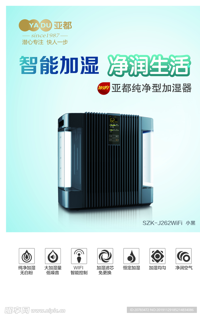 加湿器海报