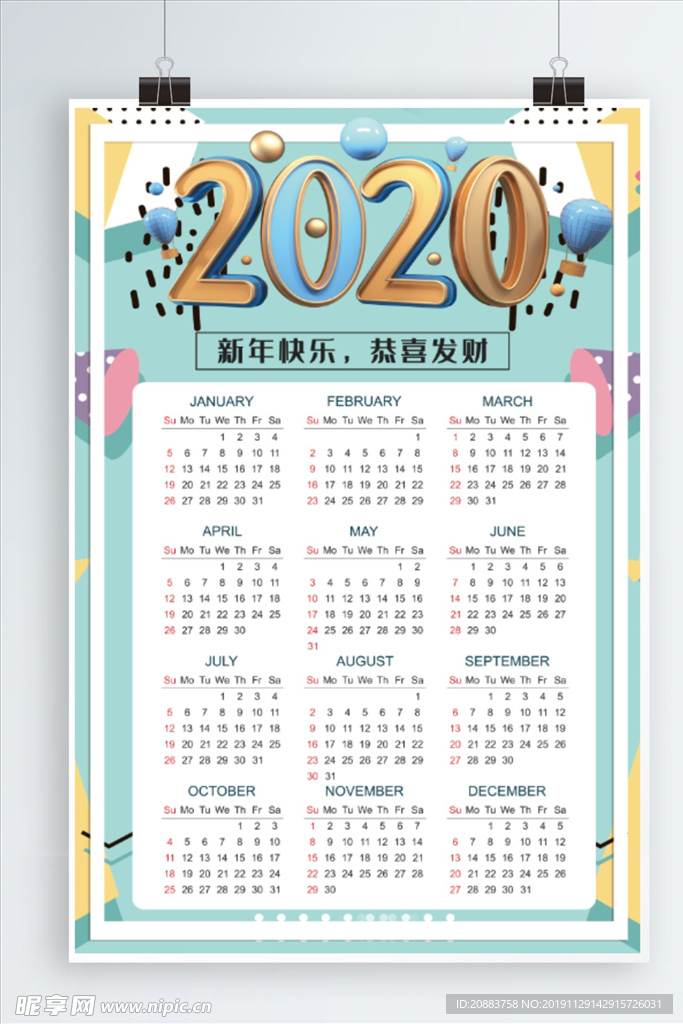 鼠年日历 2020日历挂历