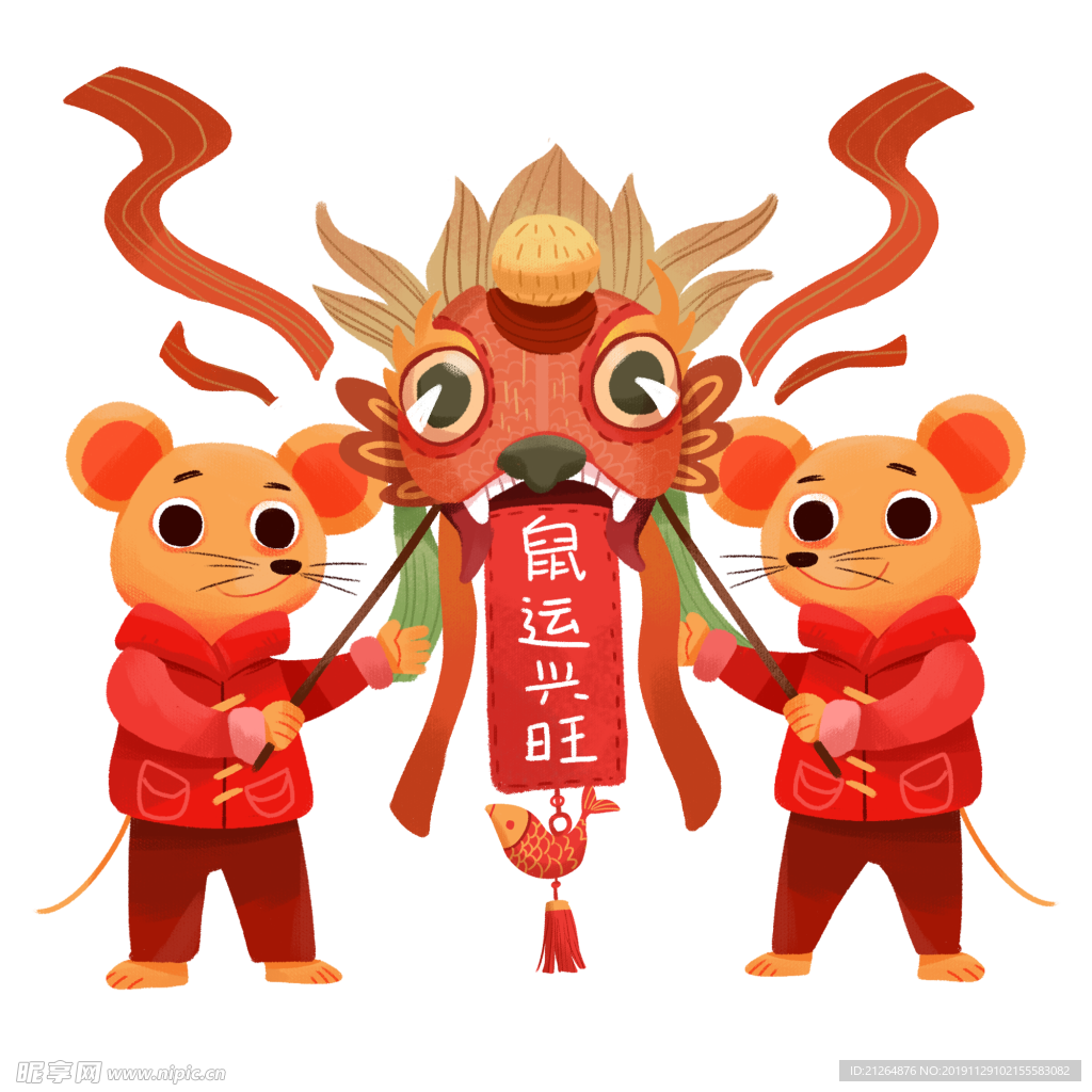 鼠年2020年