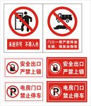 未经许可不得入内