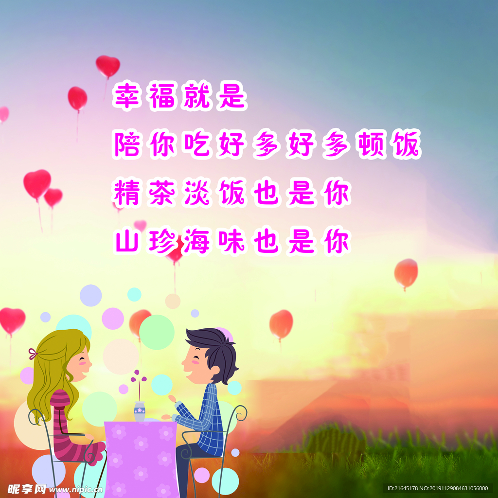 幸福