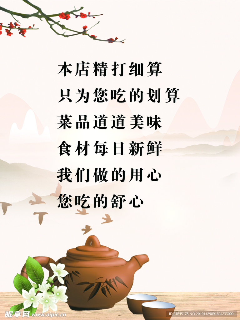 美食标语