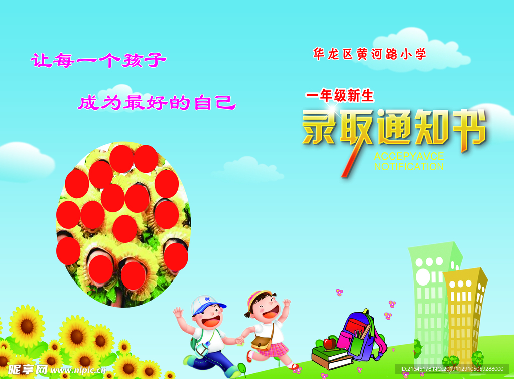 通知书