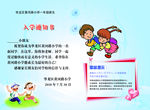 入学通知书