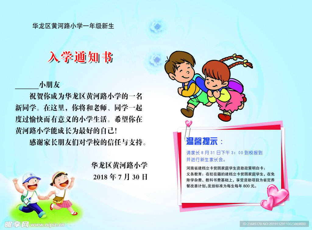 入学通知书
