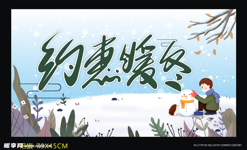 冬季吊旗  暧冬