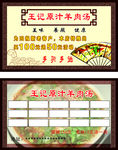 王记羊肉汤