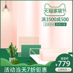 天猫家装节促销主图直通车图