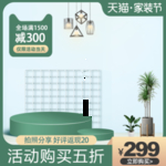 天猫家装节主图直通车图