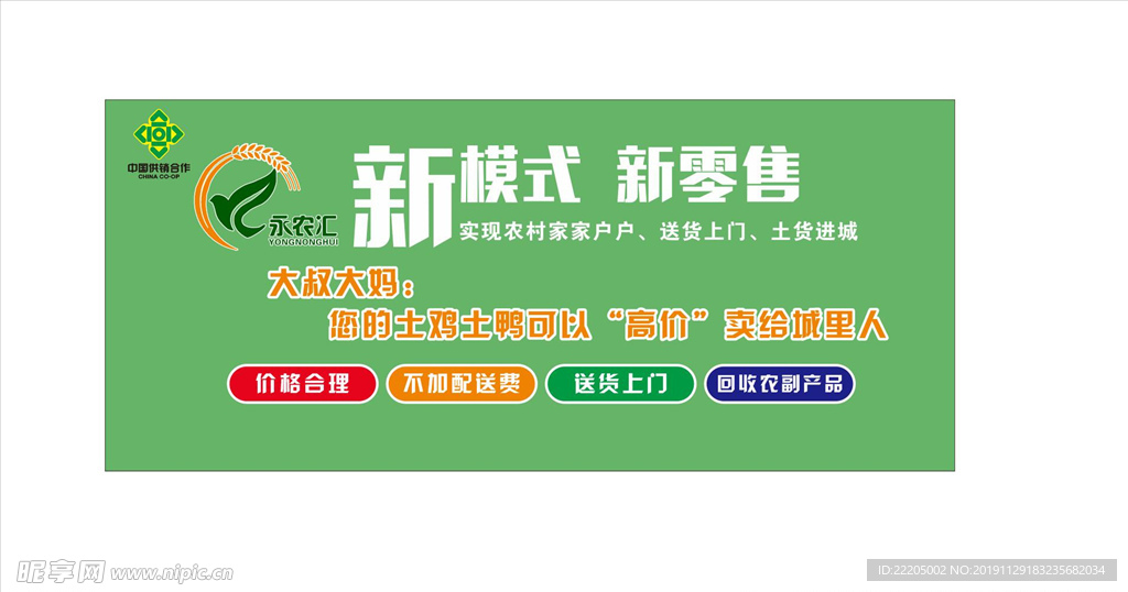 新零售  农业海报