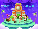 音乐会展板