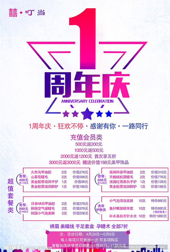 1周年