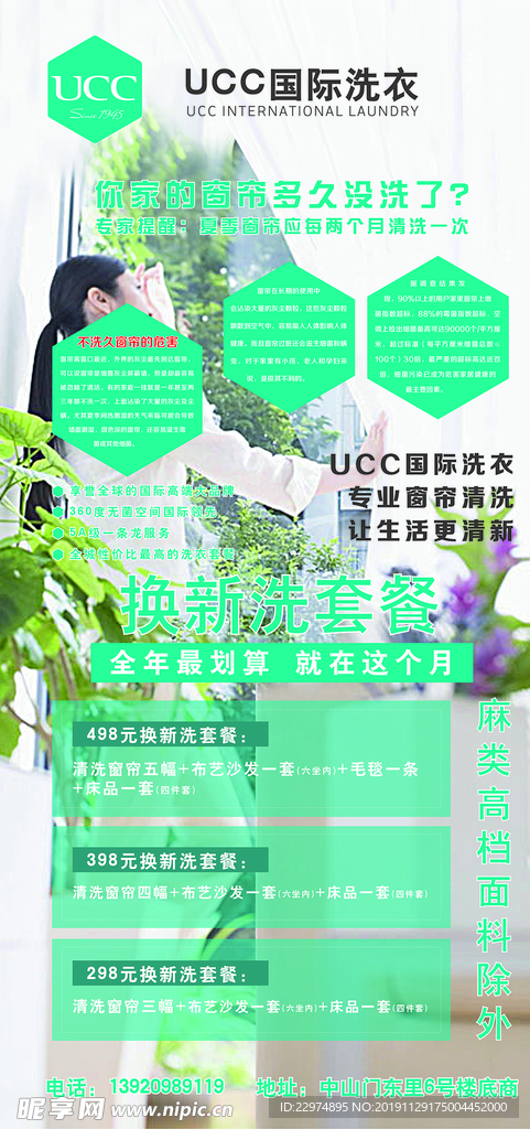 UCC国际洗衣海报