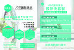 UCC国际洗衣