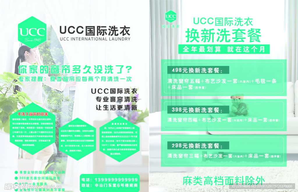 UCC国际洗衣