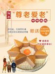 中华传统美食红糖糕海报