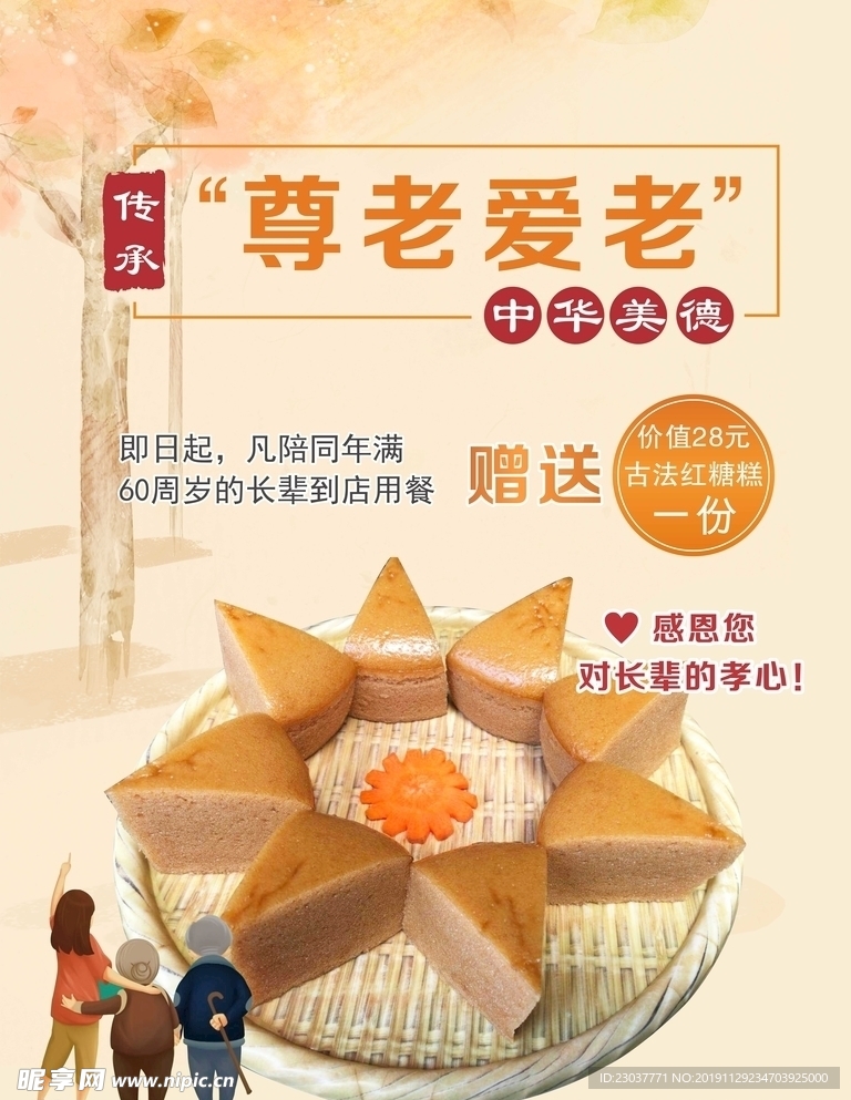 中华传统美食红糖糕海报