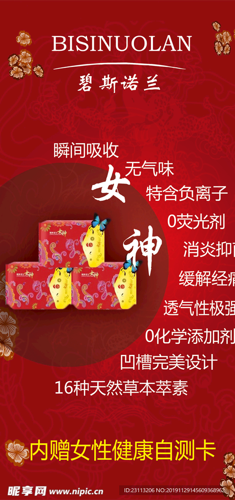 碧斯诺兰