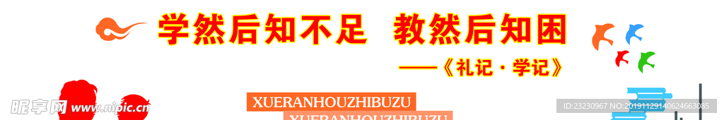 校园教育名言文化墙