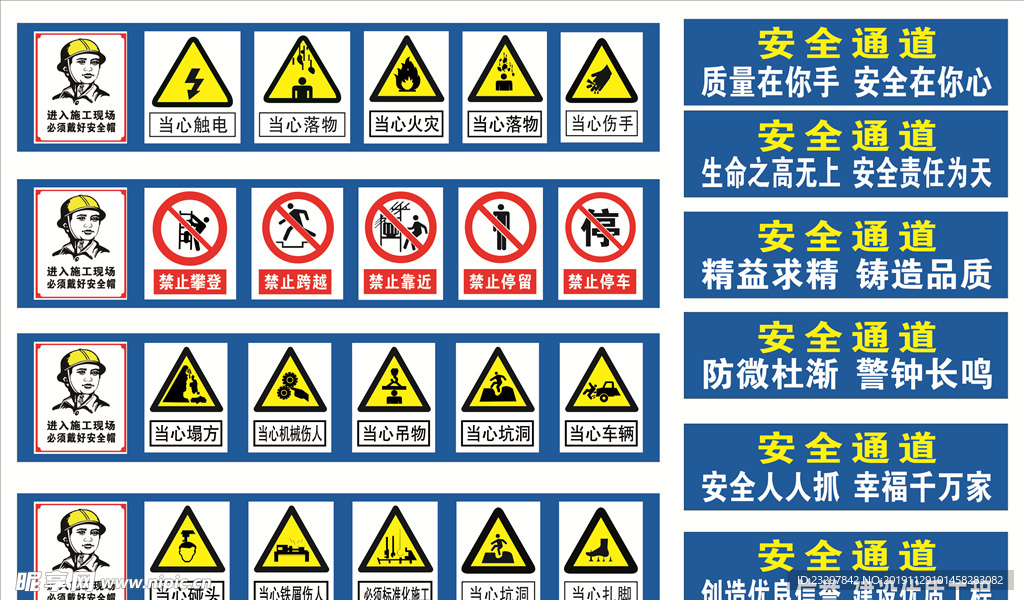 工地标语 安全标语 通道标志