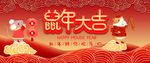 鼠年大促海报