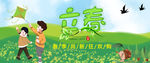 立春首页促销海报