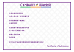 运动宝贝入学通知书内页