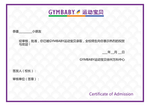 运动宝贝入学通知书内页