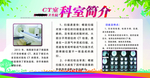 科室简介