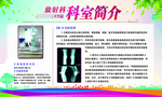 科室简介