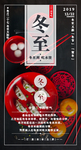 冬至海报