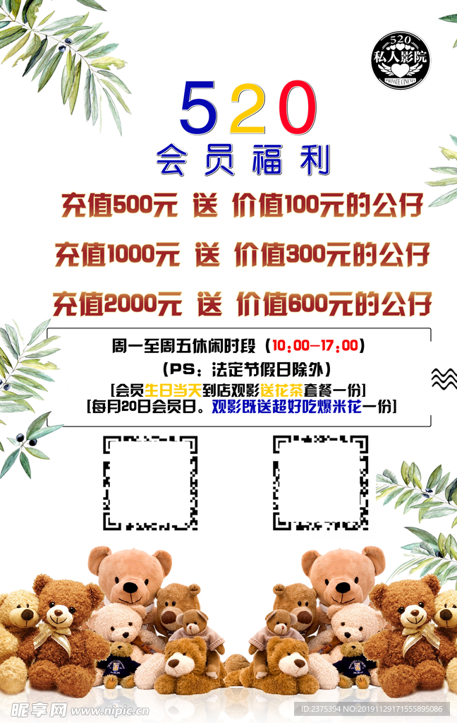 520私人影院会员福利