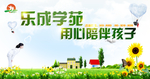 乐成学苑海报