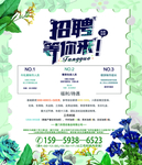 思坊招聘海报