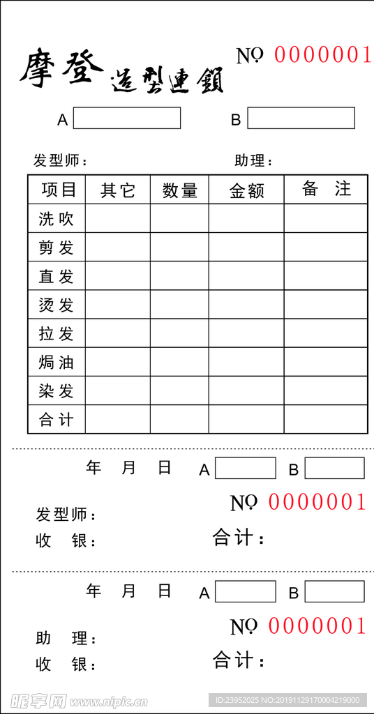 摩登造型连锁