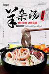 羊杂汤美食海报