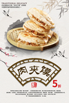 陕西肉夹馍美食海报