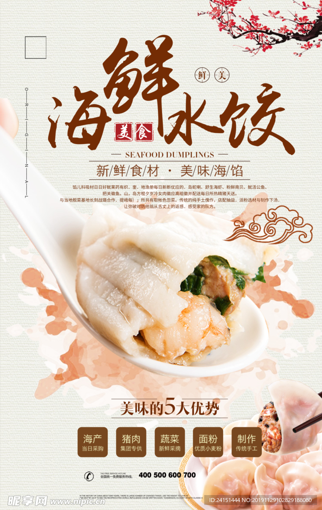 中华美食水饺传统美食海报