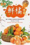 新鲜橘子海报