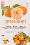 砂糖橘子海报设计