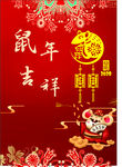 鼠年吉祥图片