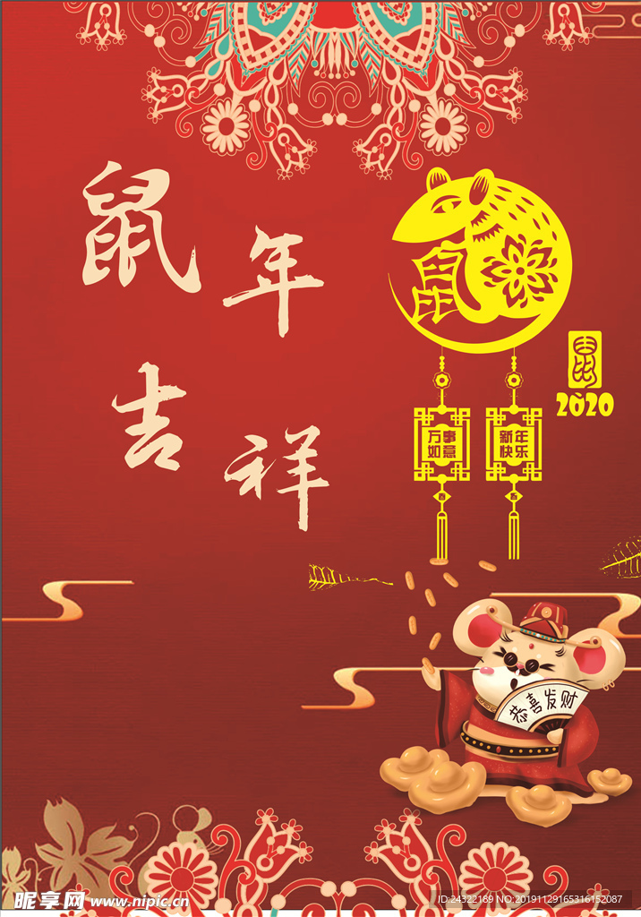 鼠年吉祥图片