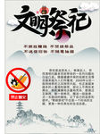 文明祭祀图片