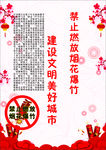 禁止烟花爆竹图片