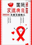 艾滋病海报