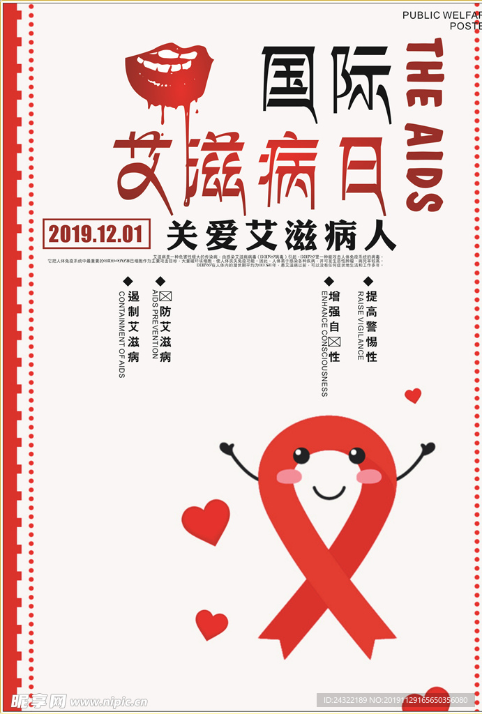 艾滋病海报